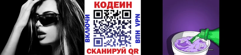 Кодеин Purple Drank  Купить закладки  Новомичуринск 